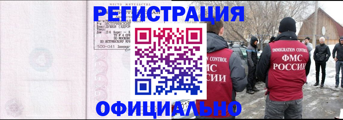временная регистрация адрес в Чегеме