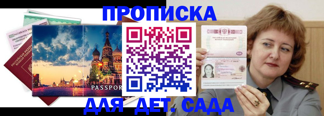 прописка для военкомата в Чегеме